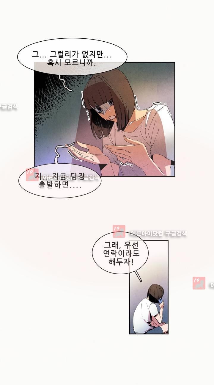 하얀천사에게 날개는 없다 51화 style=