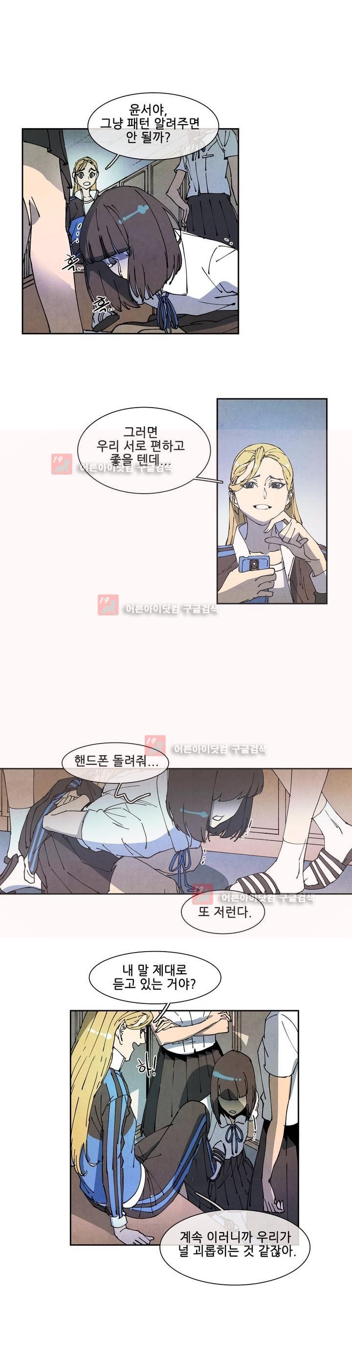 하얀천사에게 날개는 없다 57화 style=