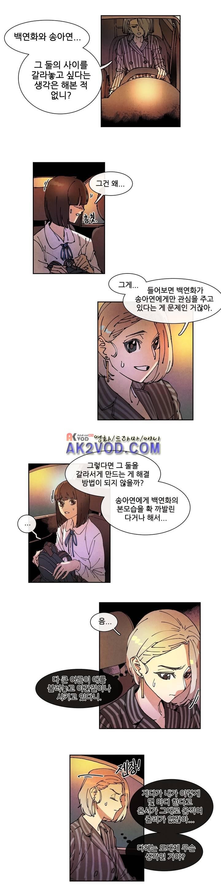 하얀천사에게 날개는 없다 72화 style=