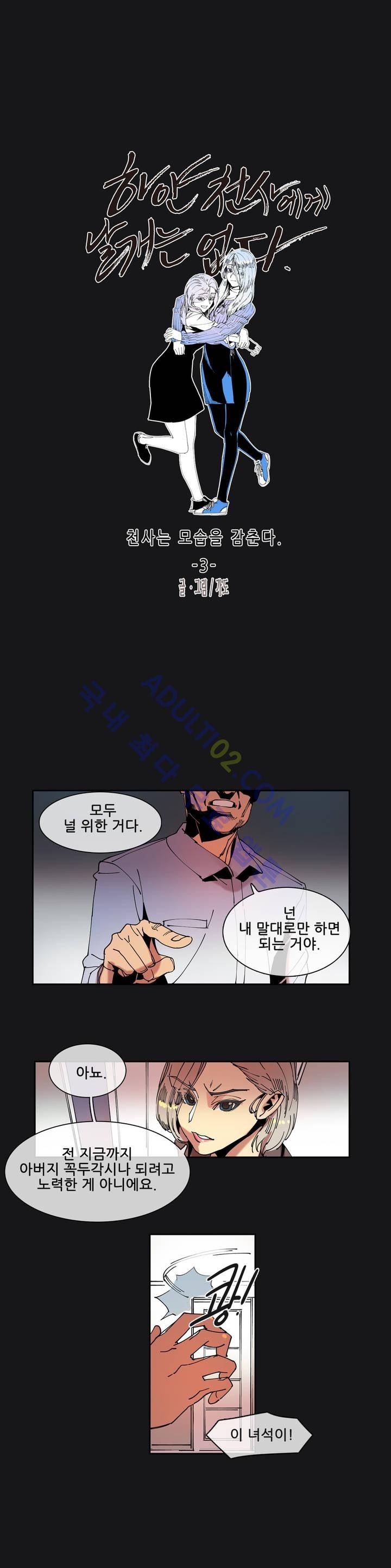 하얀천사에게 날개는 없다 31화 style=