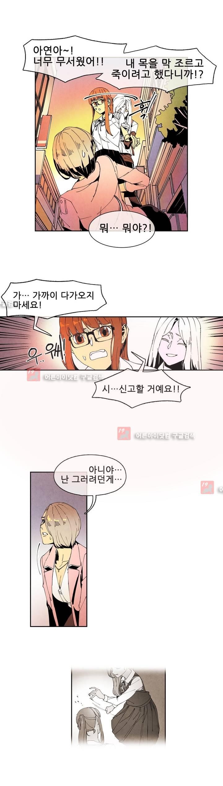 하얀천사에게 날개는 없다 47화 style=