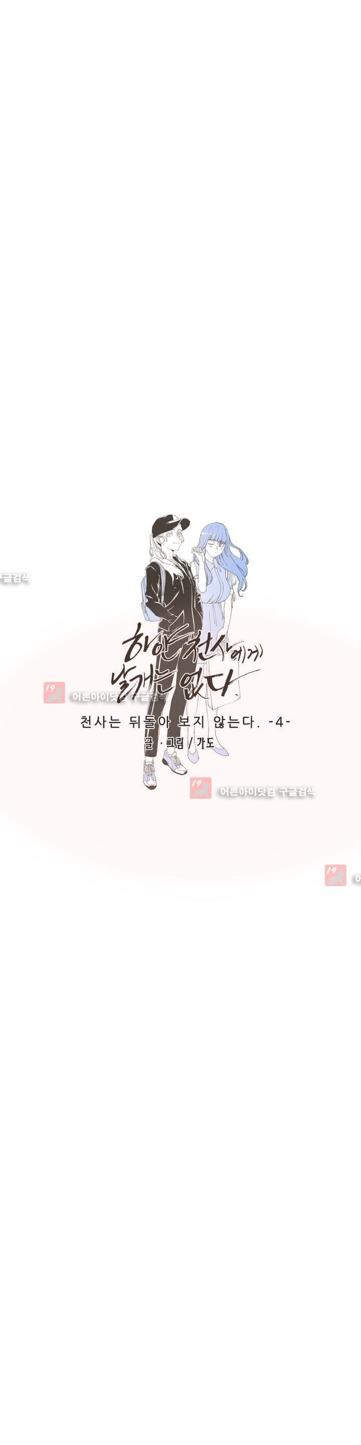 하얀천사에게 날개는 없다 51화 style=