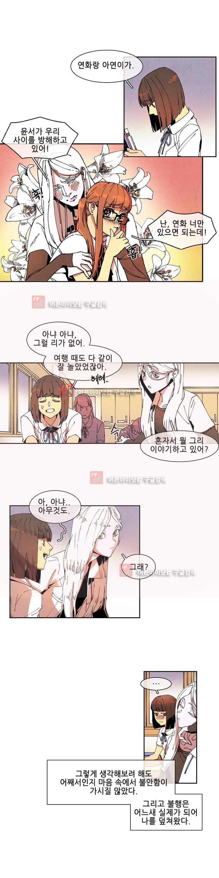 하얀천사에게 날개는 없다 54화 style=