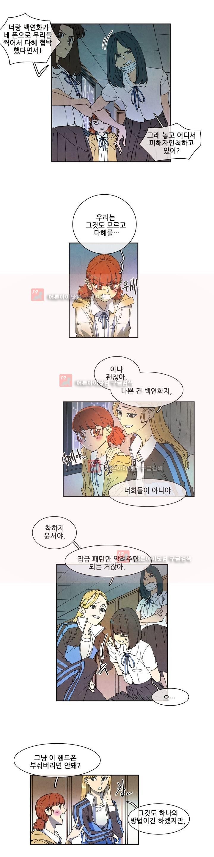 하얀천사에게 날개는 없다 57화 style=