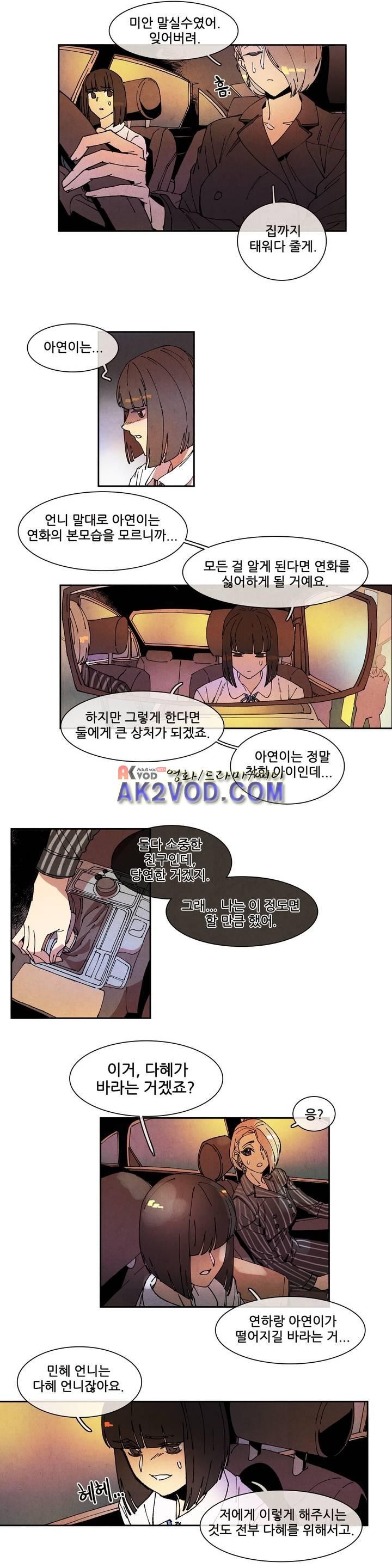 하얀천사에게 날개는 없다 72화 style=