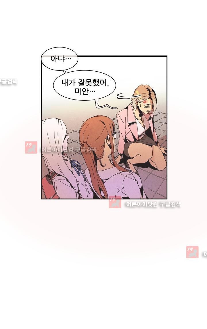 하얀천사에게 날개는 없다 47화 style=