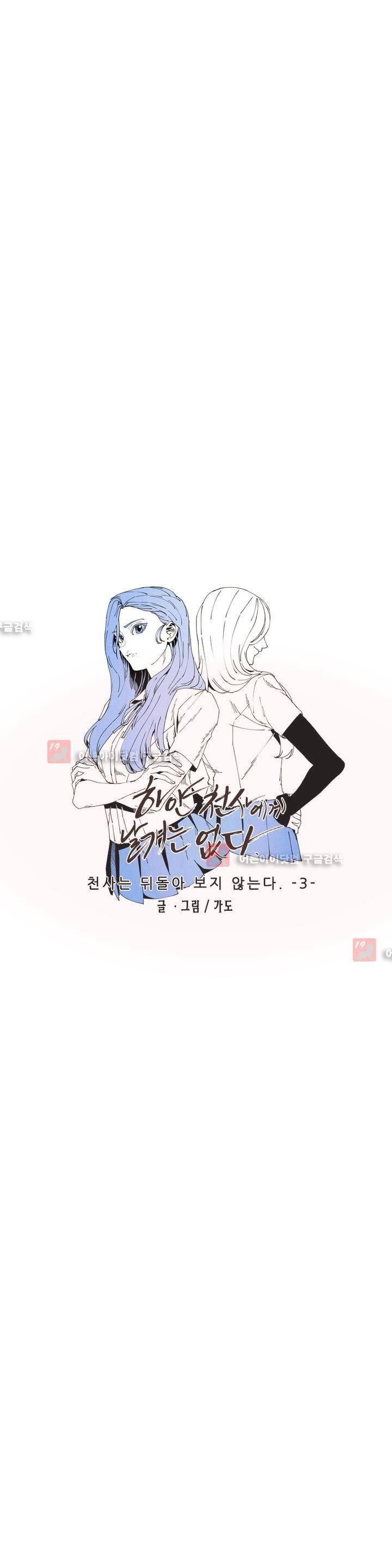 하얀천사에게 날개는 없다 50화 style=