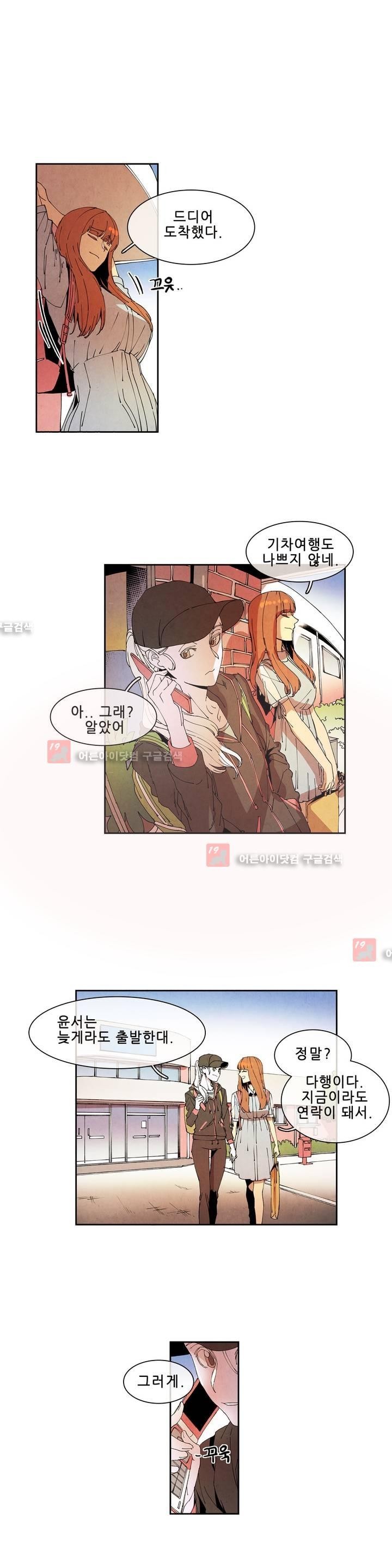 하얀천사에게 날개는 없다 51화 style=