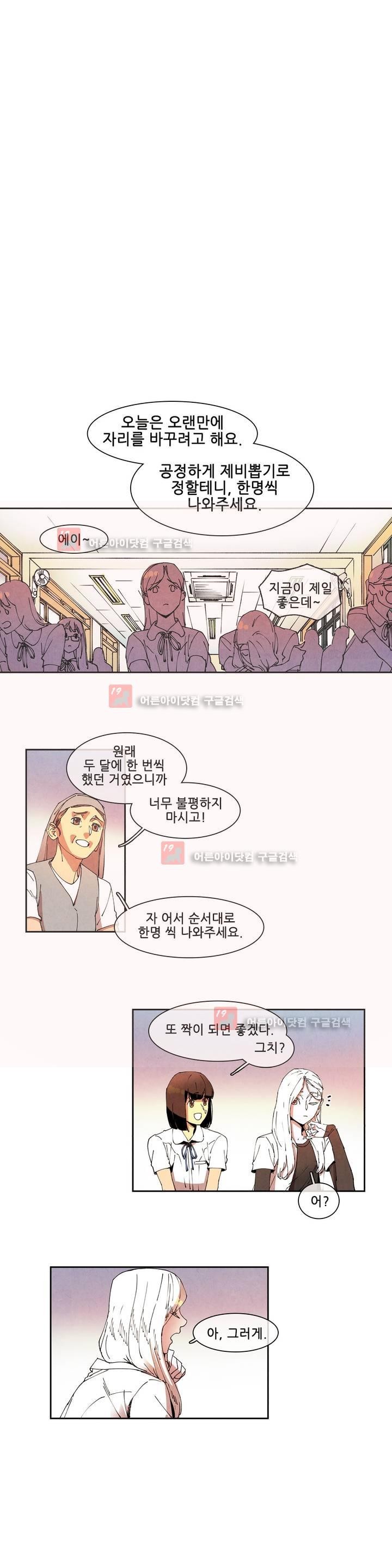 하얀천사에게 날개는 없다 54화 style=