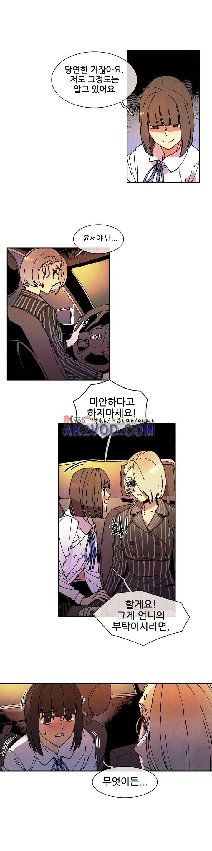 하얀천사에게 날개는 없다 72화 style=
