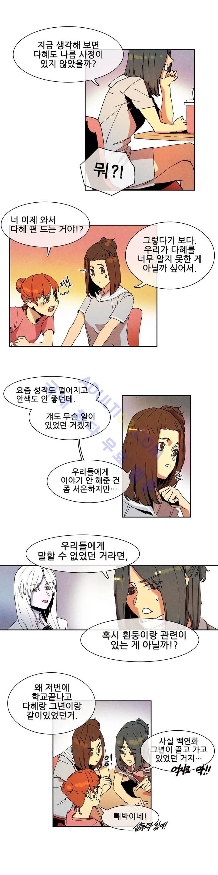 하얀천사에게 날개는 없다 37화 style=