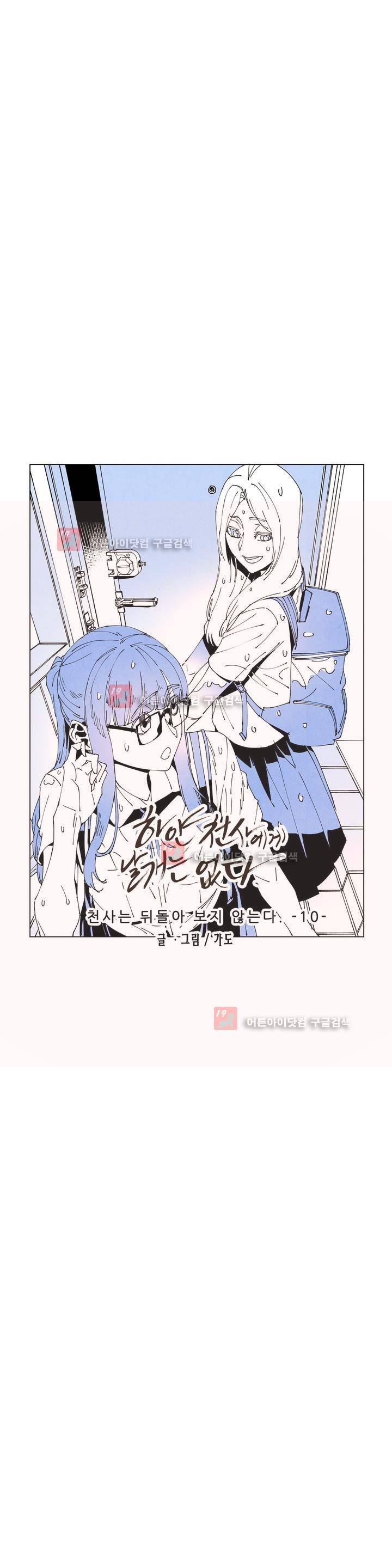 하얀천사에게 날개는 없다 57화 style=