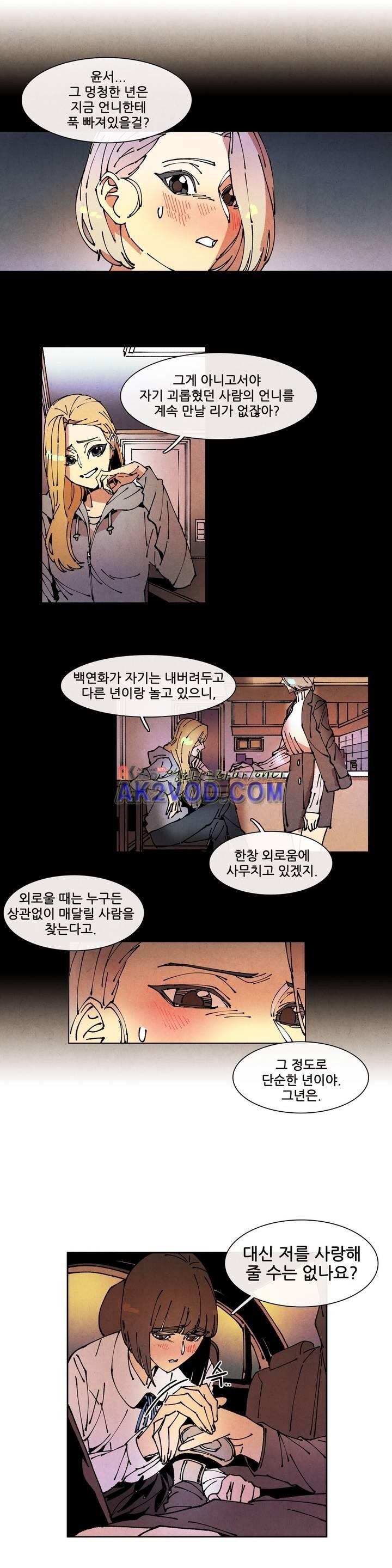 하얀천사에게 날개는 없다 72화 style=