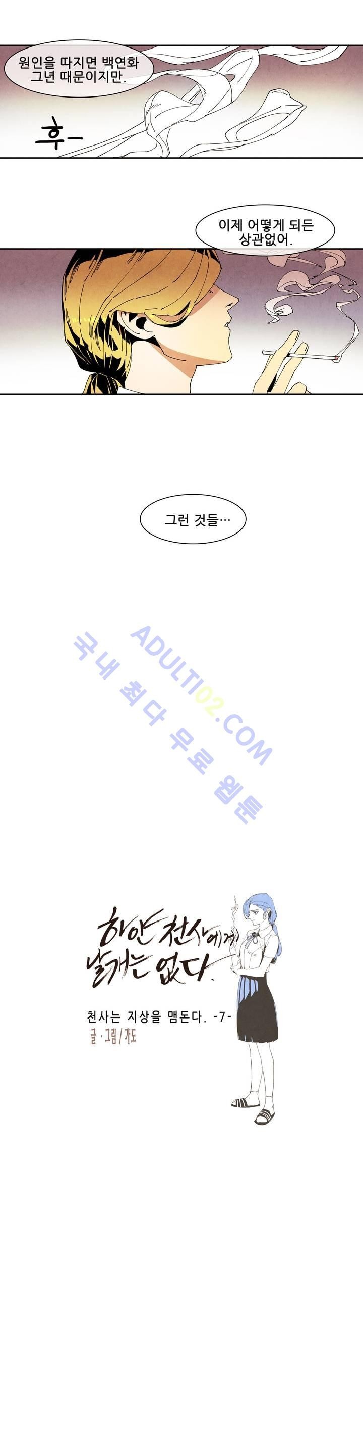 하얀천사에게 날개는 없다 45화 style=
