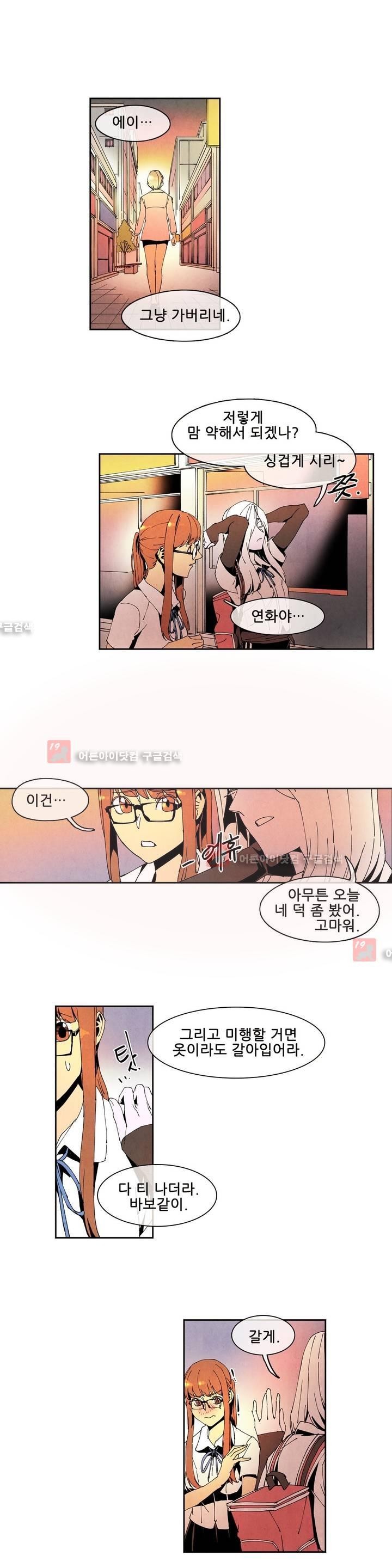 하얀천사에게 날개는 없다 47화 style=