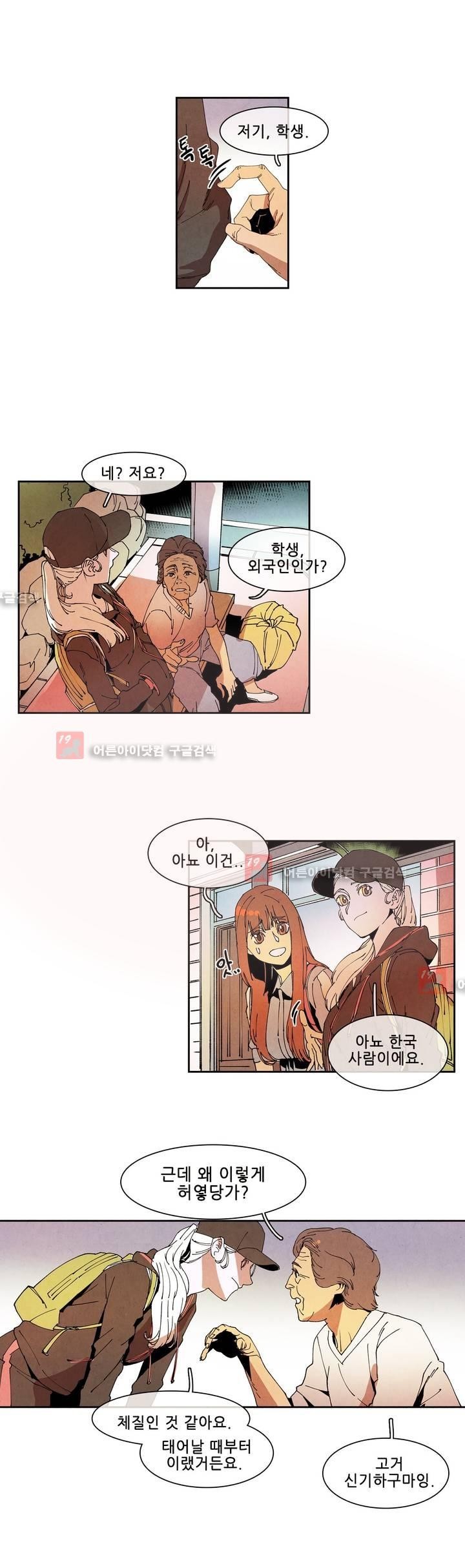 하얀천사에게 날개는 없다 51화 style=