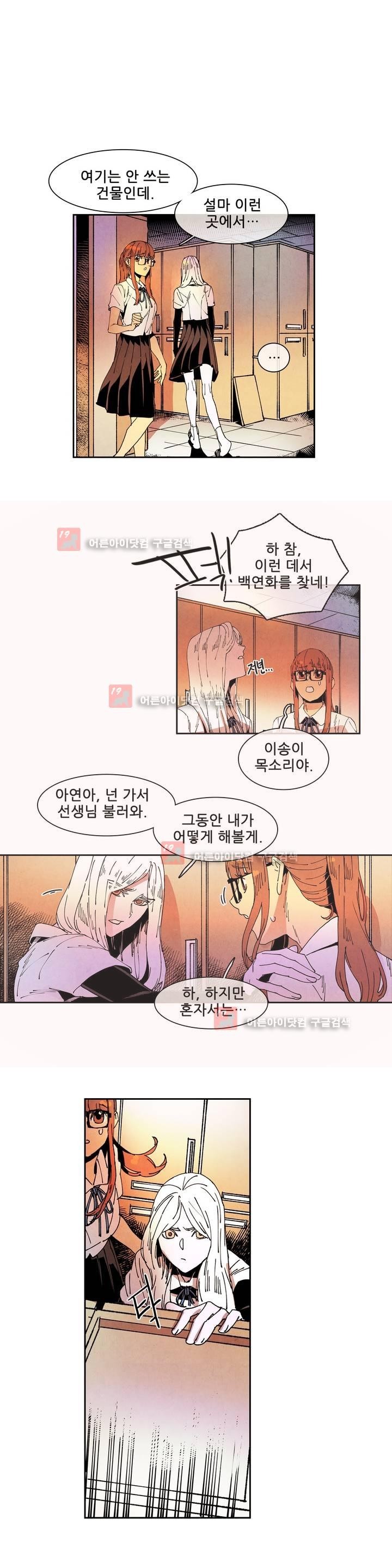 하얀천사에게 날개는 없다 61화 style=