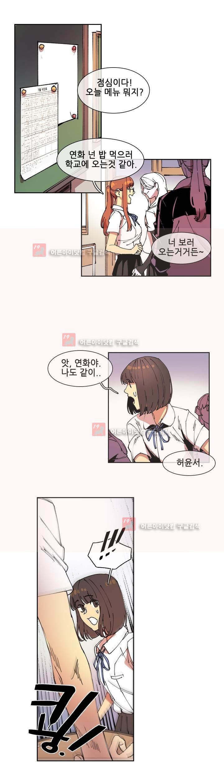 하얀천사에게 날개는 없다 54화 style=