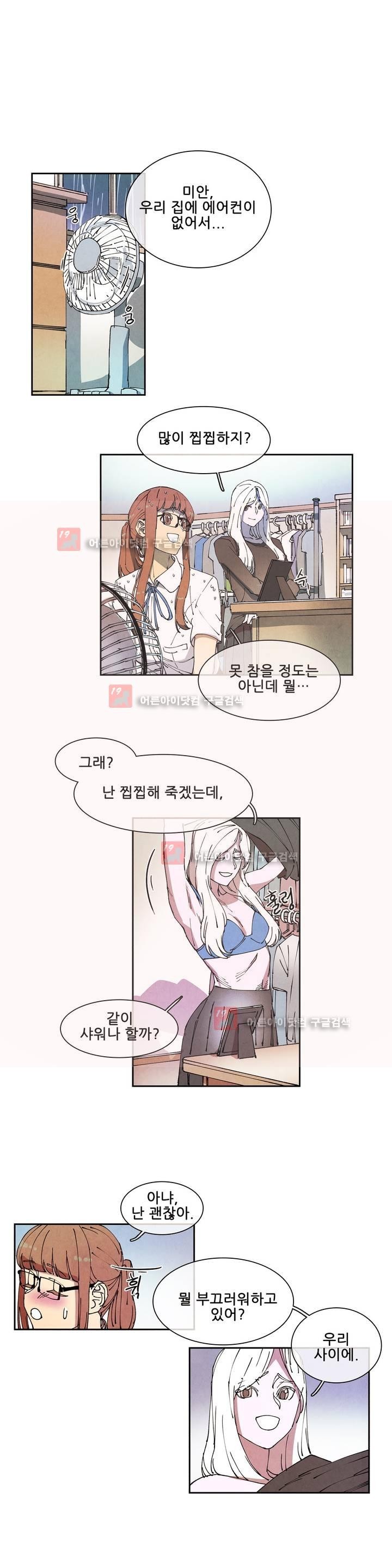 하얀천사에게 날개는 없다 57화 style=