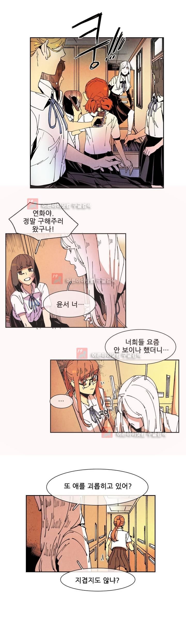 하얀천사에게 날개는 없다 61화 style=