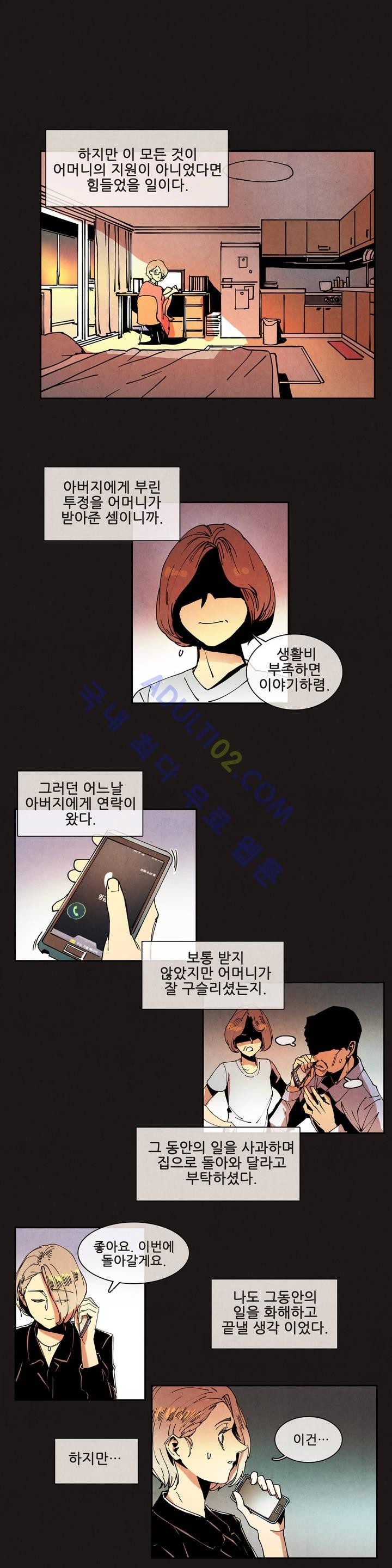 하얀천사에게 날개는 없다 31화 style=