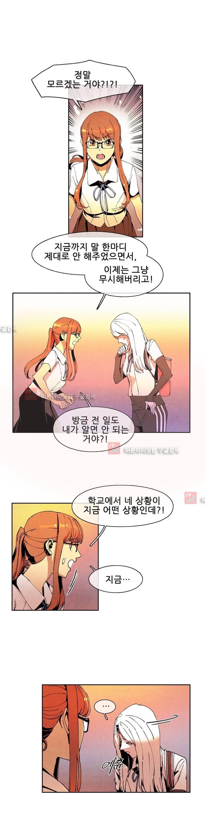 하얀천사에게 날개는 없다 47화 style=