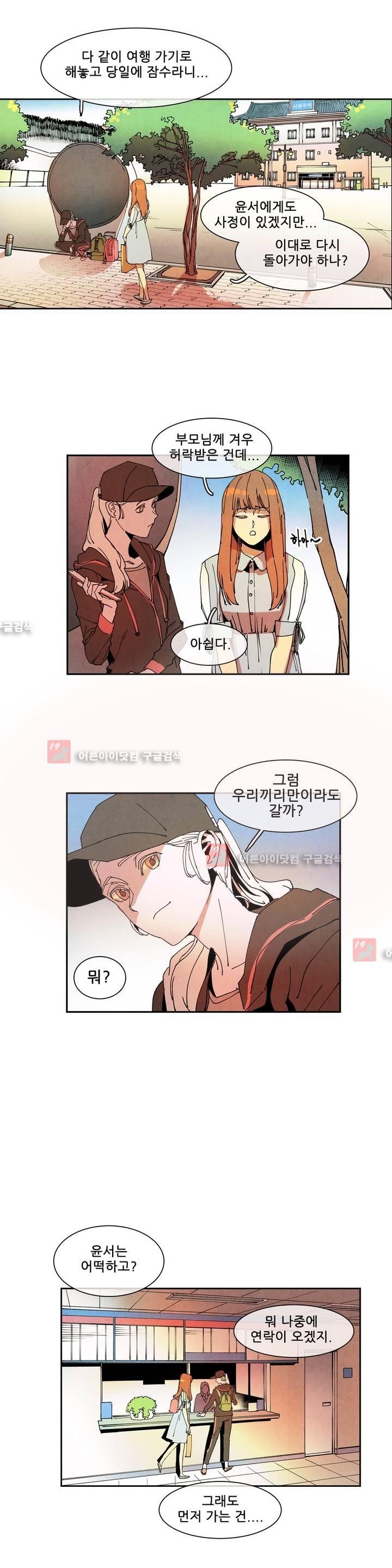 하얀천사에게 날개는 없다 50화 style=