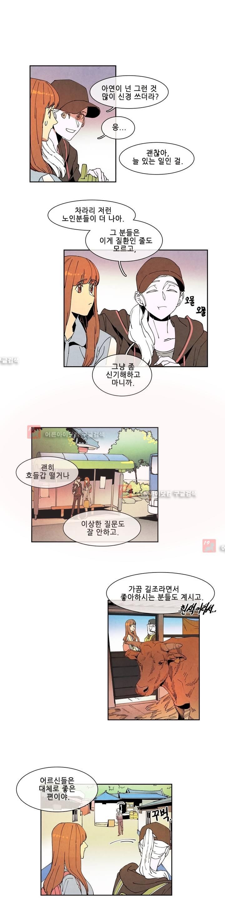 하얀천사에게 날개는 없다 51화 style=