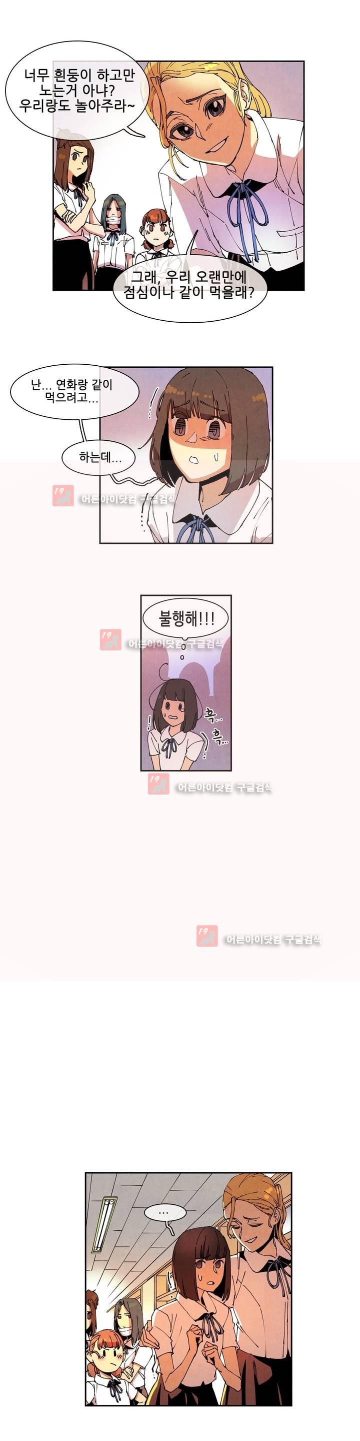 하얀천사에게 날개는 없다 54화 style=