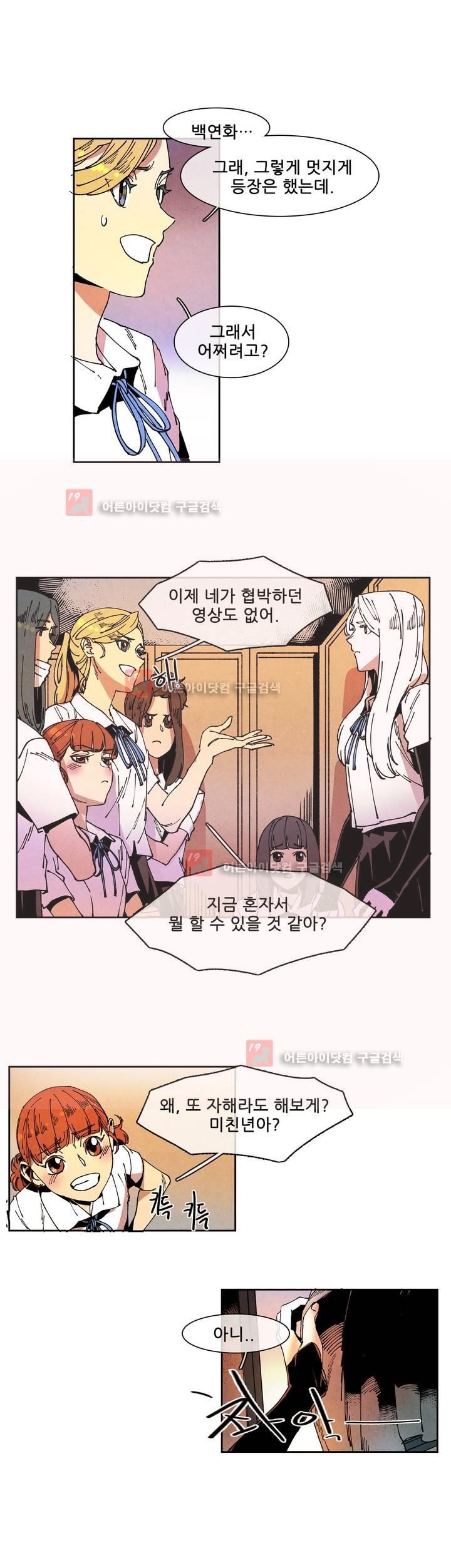 하얀천사에게 날개는 없다 61화 style=