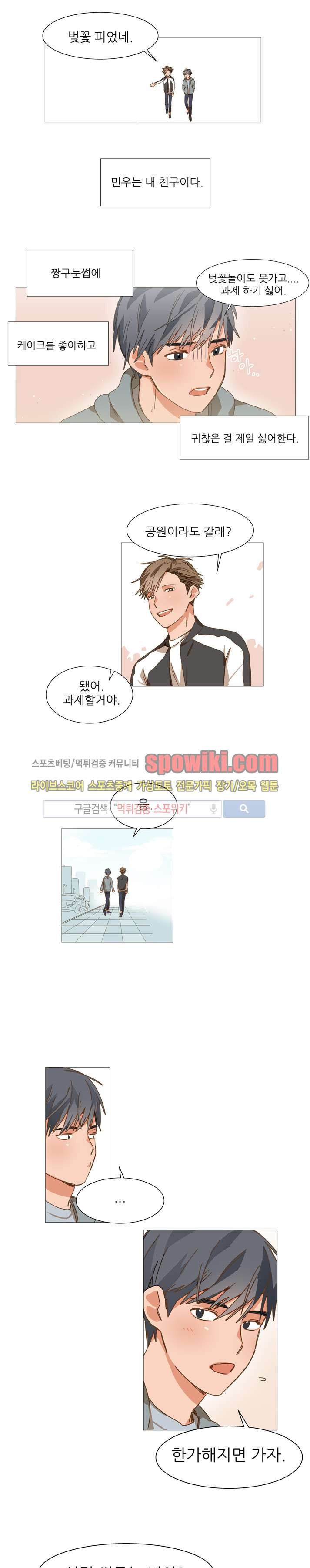 마음의 온도 8화 style=