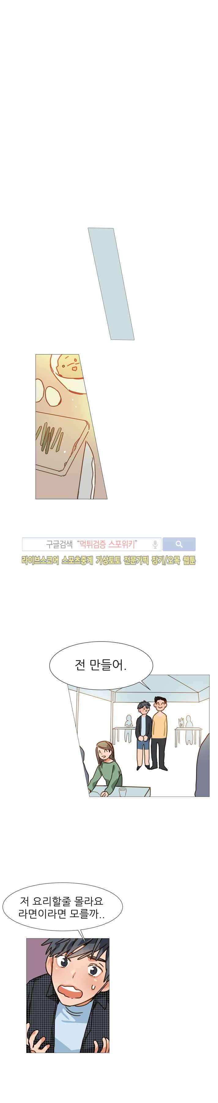 마음의 온도 14화 style=