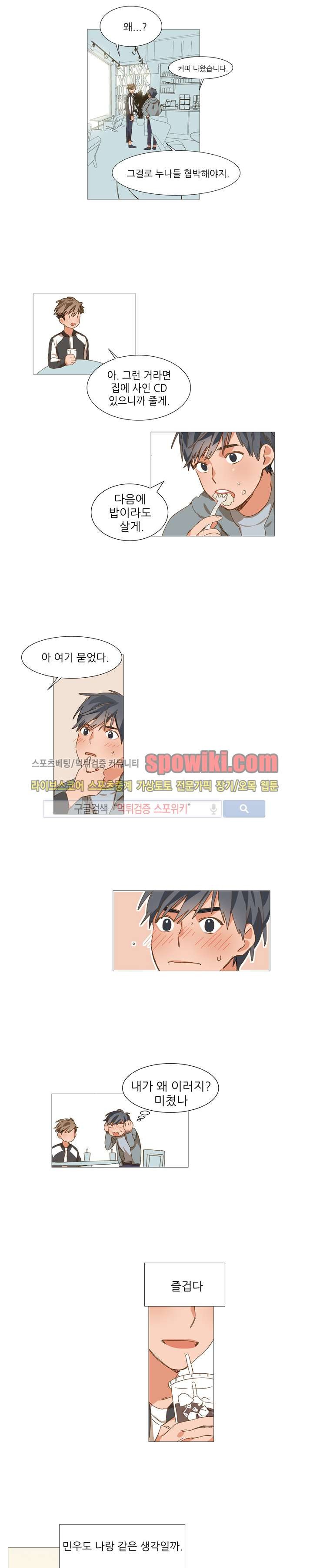 마음의 온도 8화 style=
