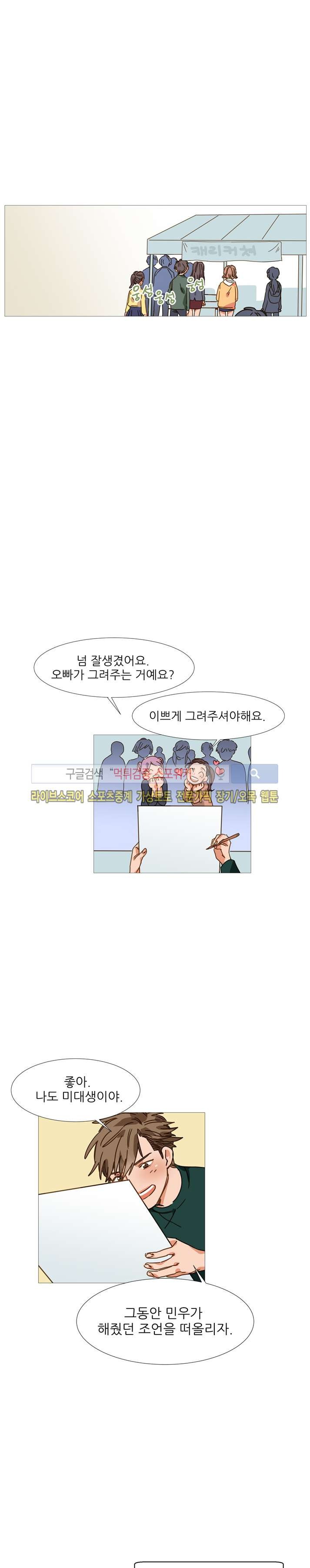 마음의 온도 14화 style=
