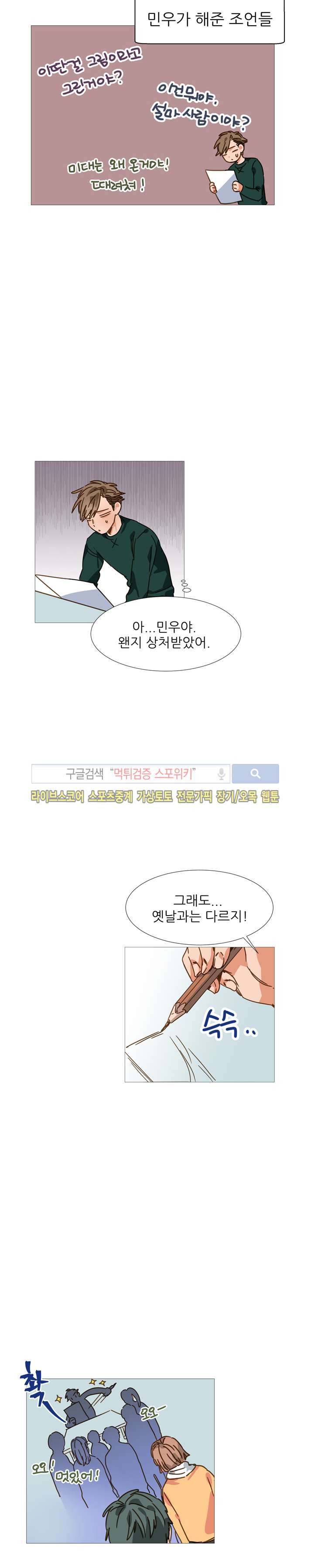 마음의 온도 14화 style=