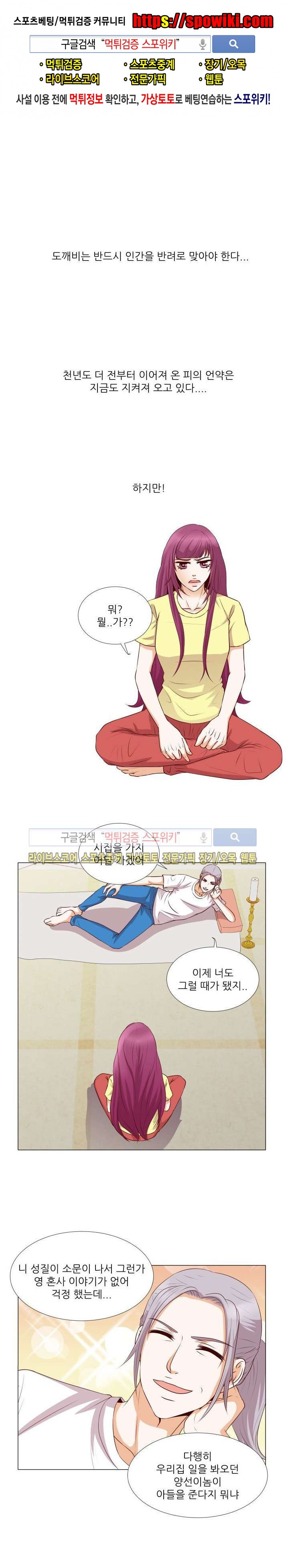 나의 도깨비 신부 3화 style=