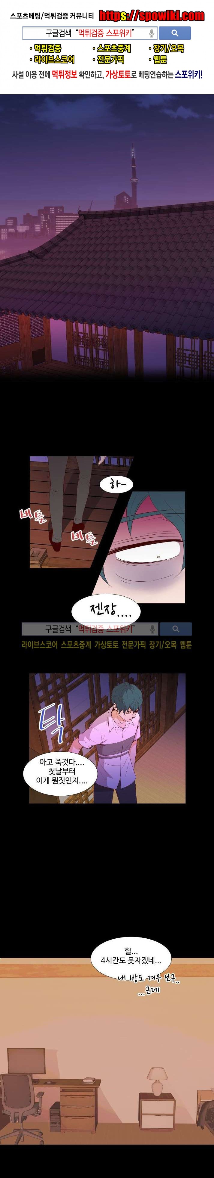 나의 도깨비 신부 4화 style=