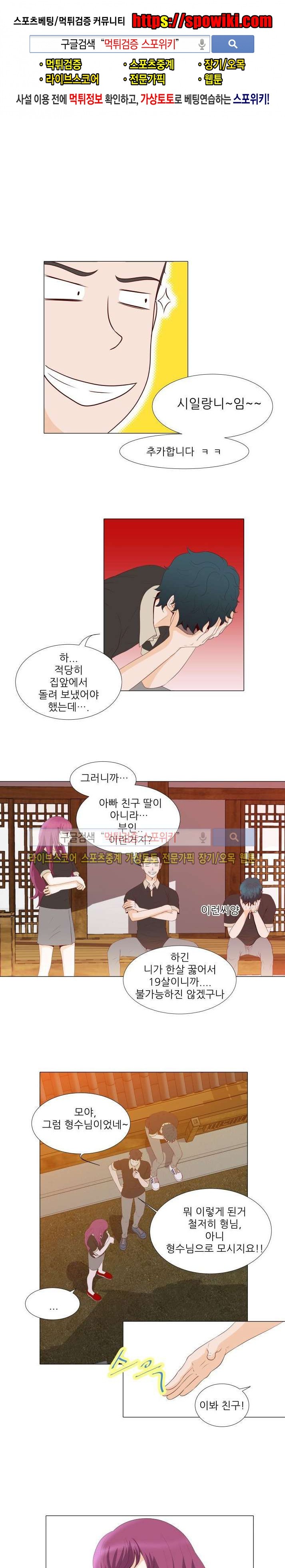 나의 도깨비 신부 7화 style=