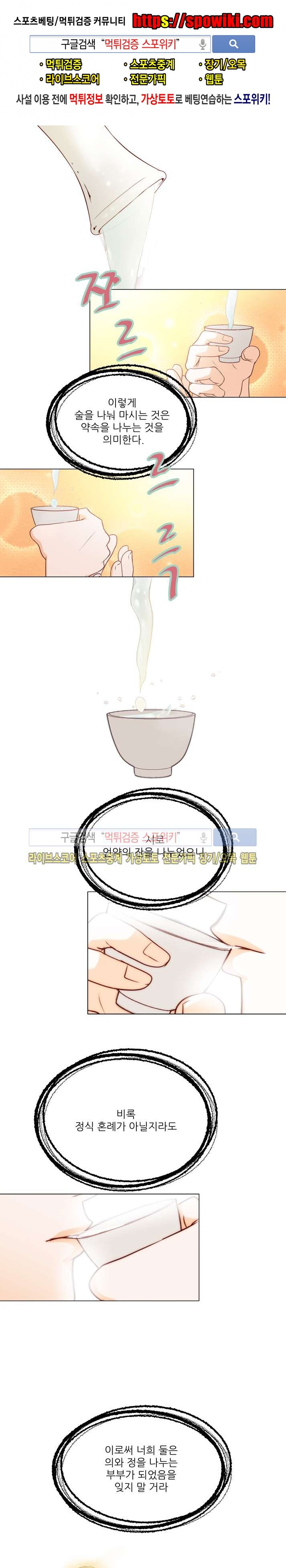 나의 도깨비 신부 34화 style=