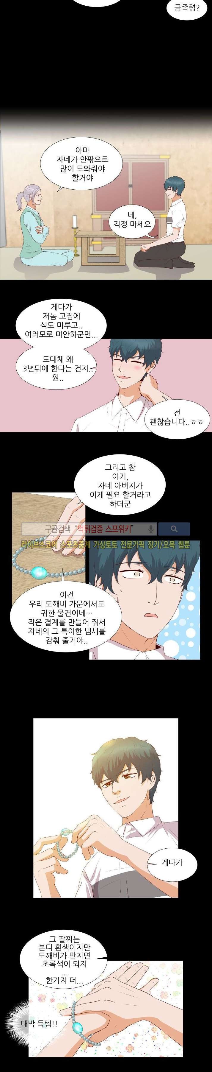 나의 도깨비 신부 3화 style=