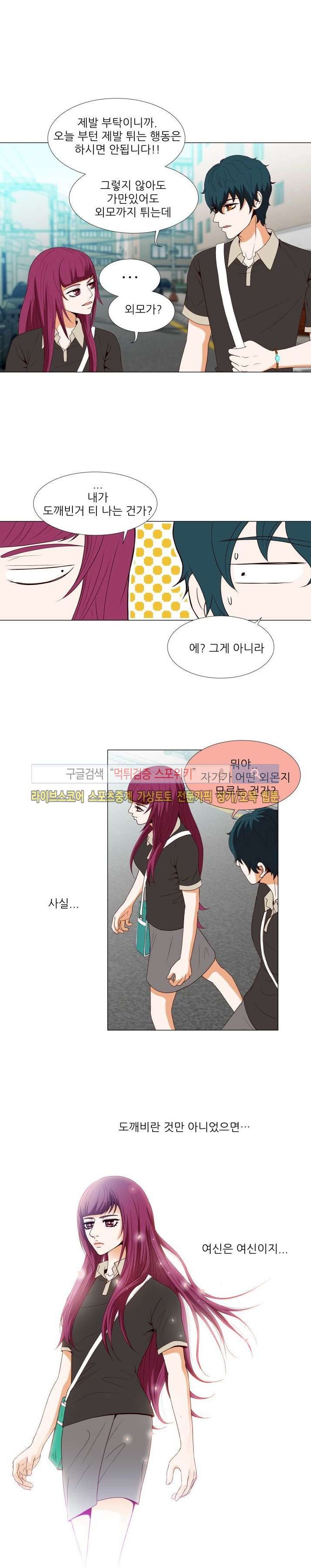 나의 도깨비 신부 5화 style=