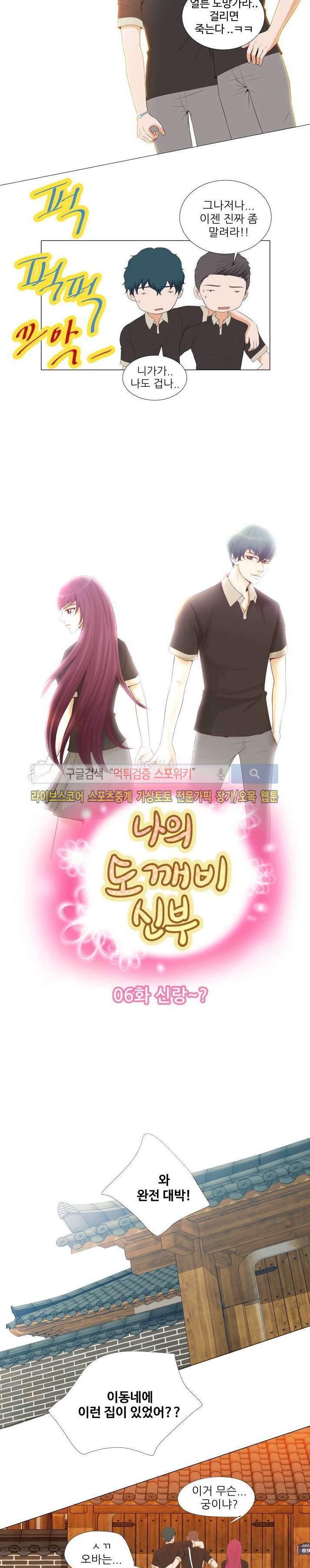 나의 도깨비 신부 6화 style=