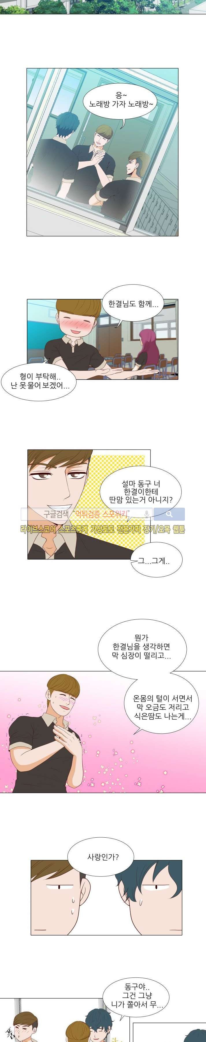 나의 도깨비 신부 7화 style=