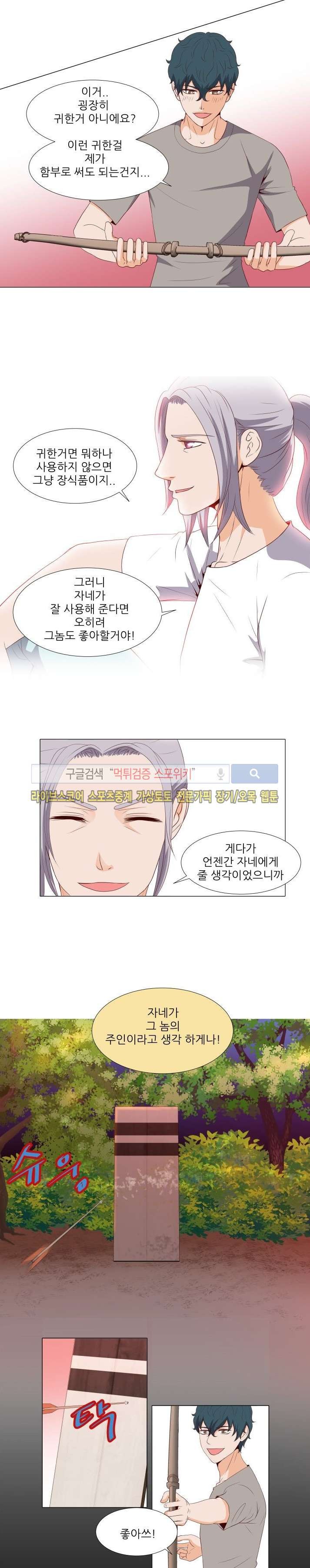 나의 도깨비 신부 9화 style=