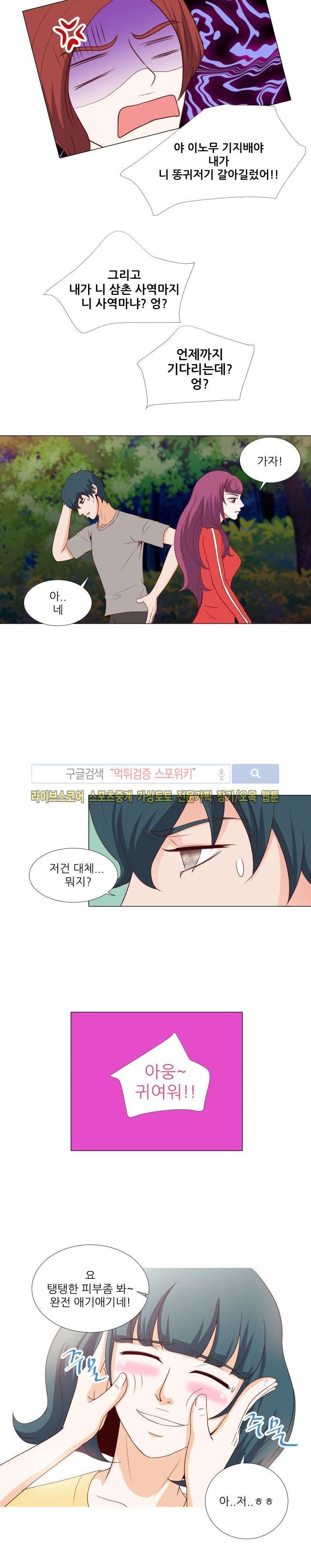 나의 도깨비 신부 10화 style=