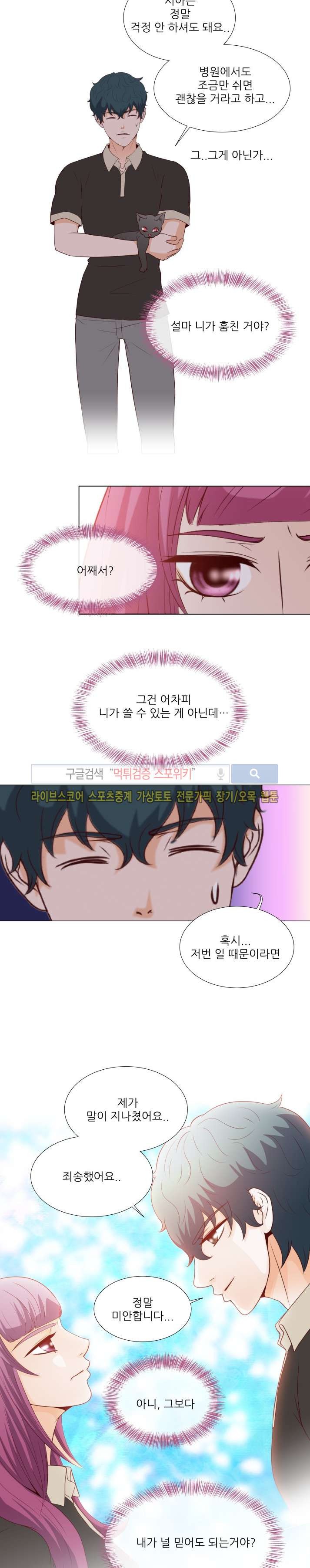 나의 도깨비 신부 33화 style=