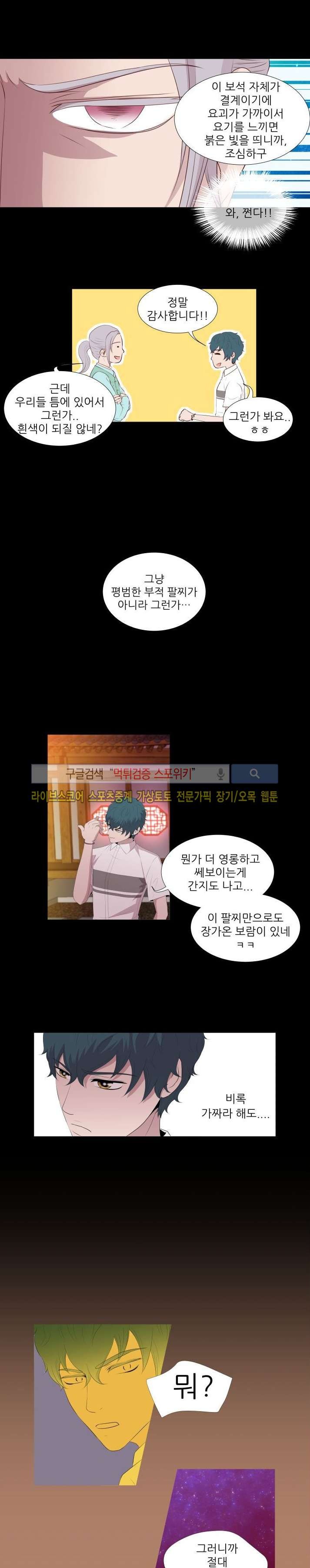 나의 도깨비 신부 3화 style=