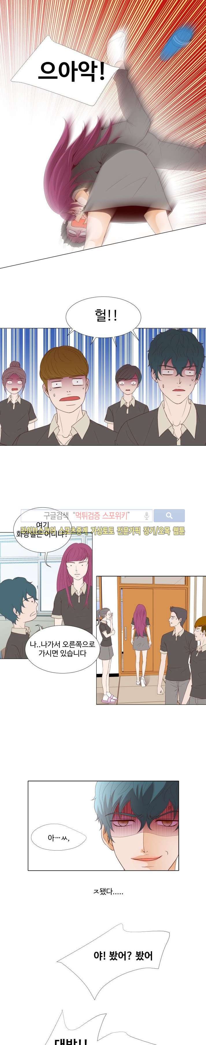 나의 도깨비 신부 4화 style=