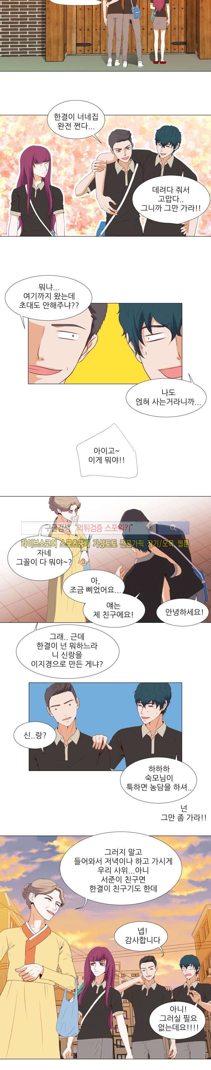 나의 도깨비 신부 6화 style=