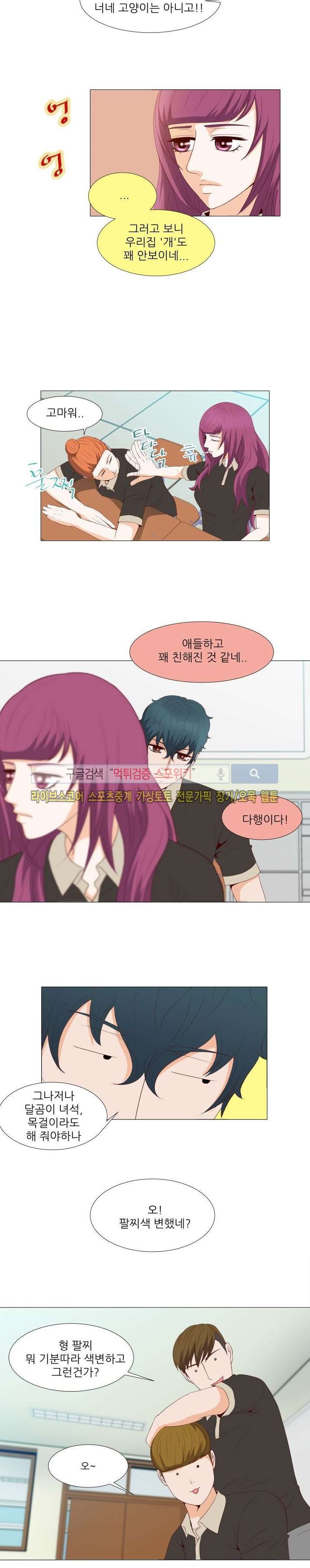 나의 도깨비 신부 8화 style=